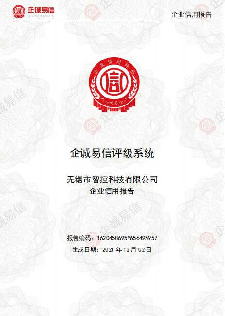 江蘇企誠(chéng)易信信用報(bào)告