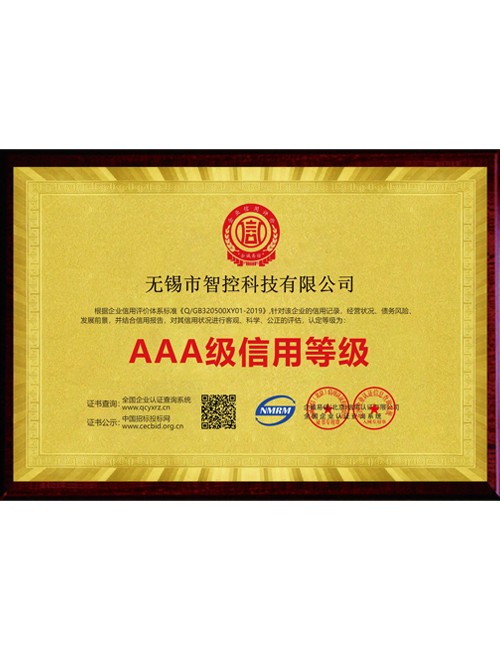 江蘇AAA信用等級