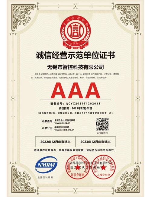 江蘇誠信經(jīng)營示范單位