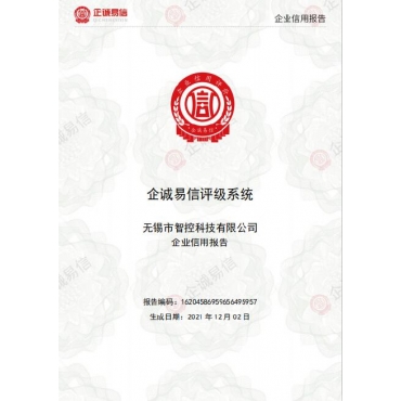 江蘇企誠易信信用報(bào)告